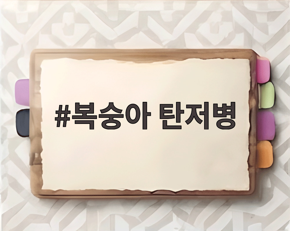 복숭아 탄저병