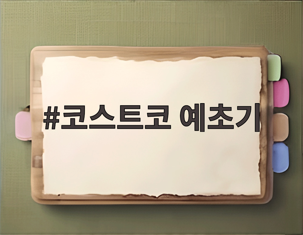코스트코 예초기