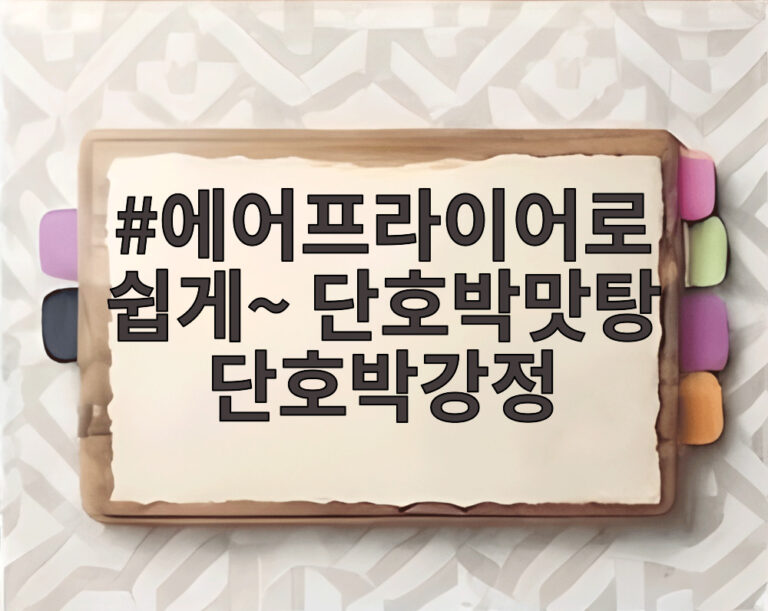 에어프라이어로 쉽게~ 단호박맛탕 단호박강정