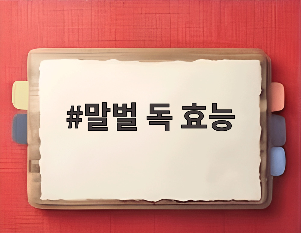 말벌 독 효능