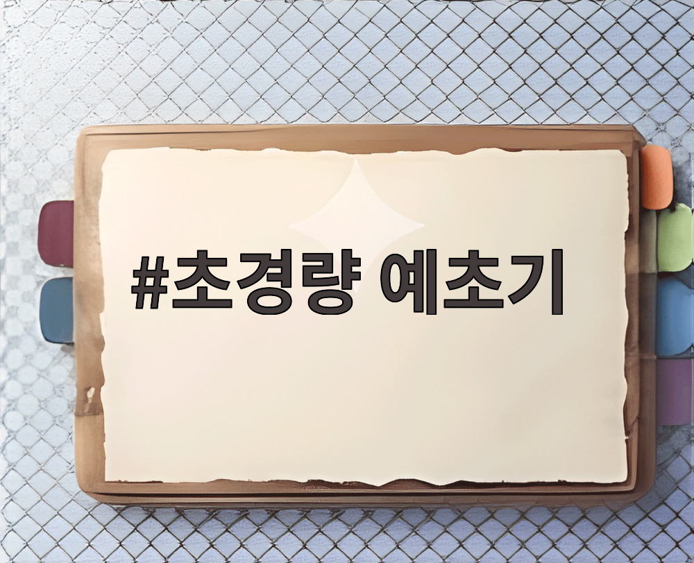 초경량 예초기