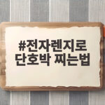 전자렌지로 단호박 찌는법
