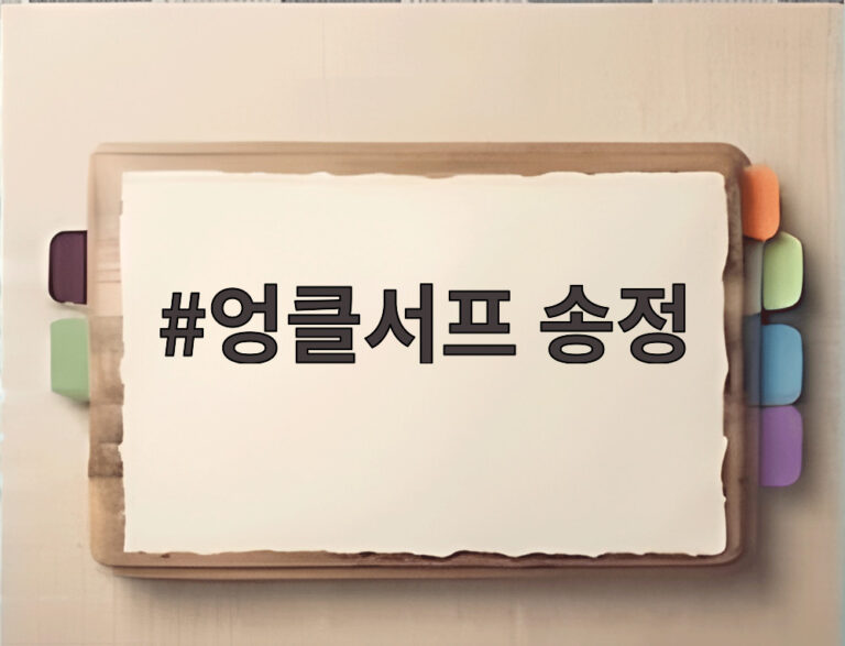 엉클서프 송정