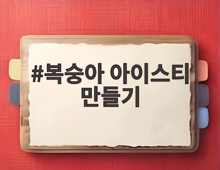 복숭아 아이스티 만들기
