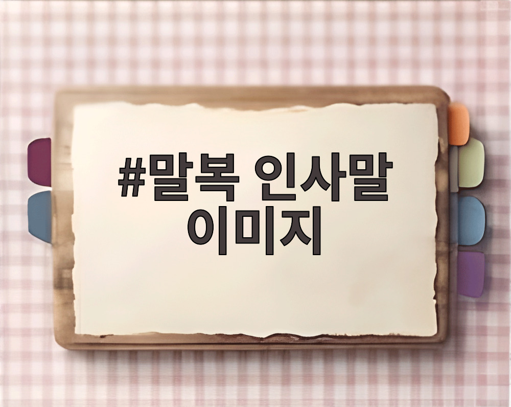 시원한 여름 풍경과 함께하는 말복 인사말 이미지