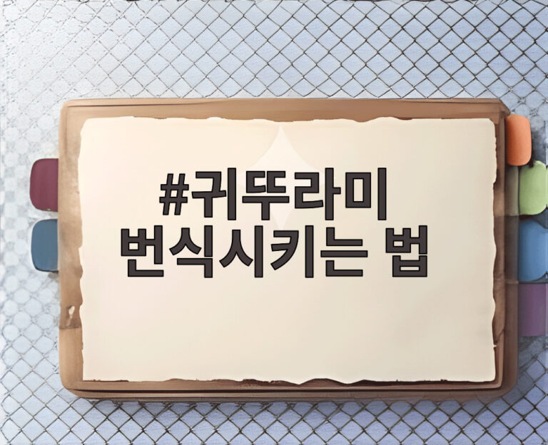 귀뚜라미 번식시키는 법