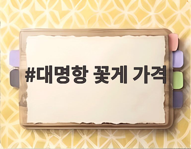 대명항 꽃게 가격