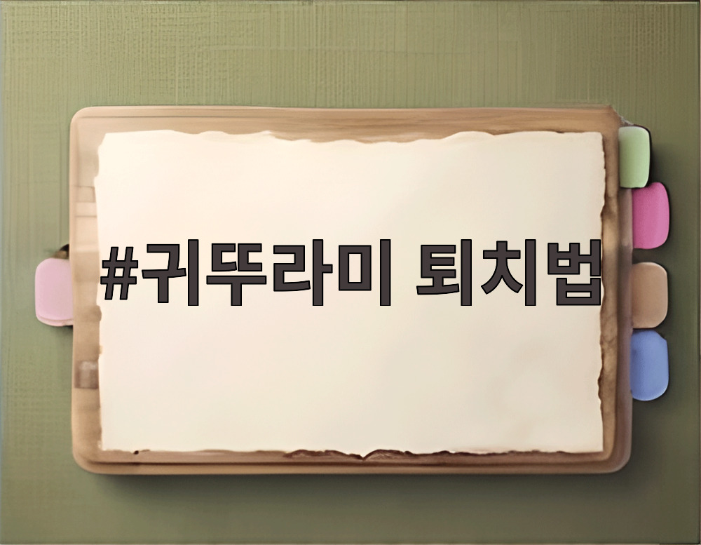귀뚜라미 퇴치법