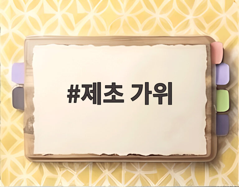 제초 가위