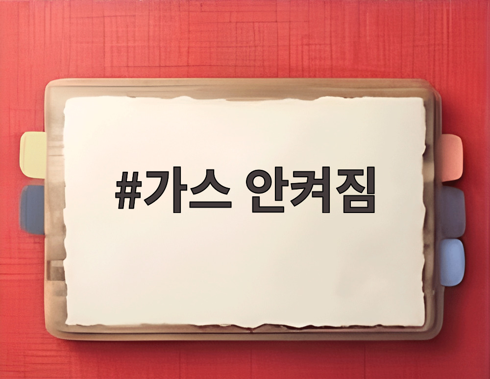 가스 안켜짐