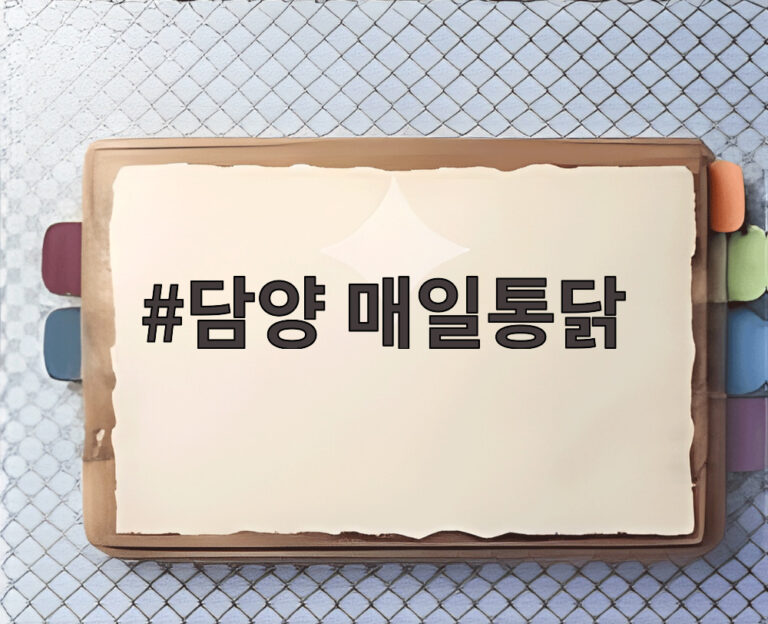 담양 매일통닭