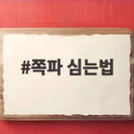 쪽파 심는법 시기부터 수확까지 총정리 쪽파 심는법