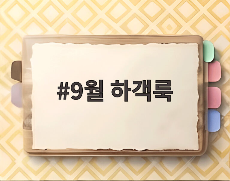9월 하객룩