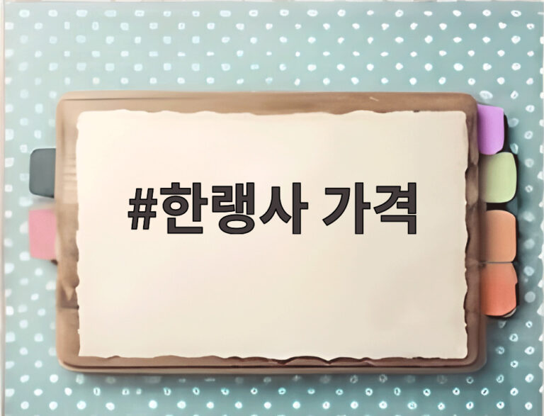 한랭사 가격