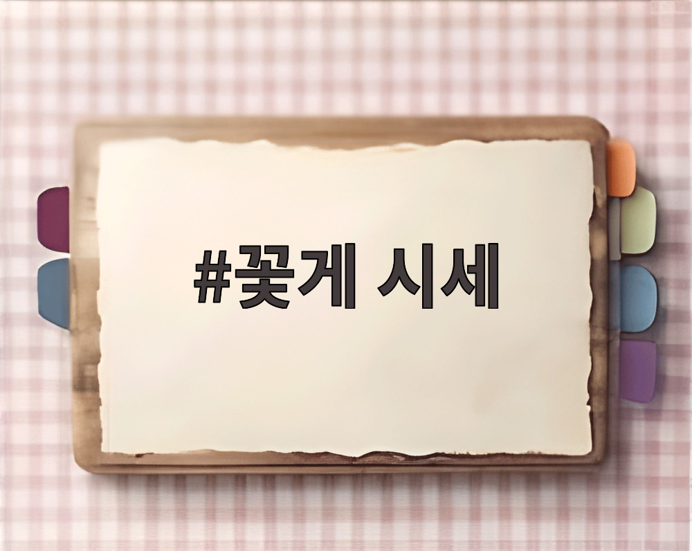 꽃게 시세