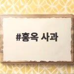 홍옥 사과