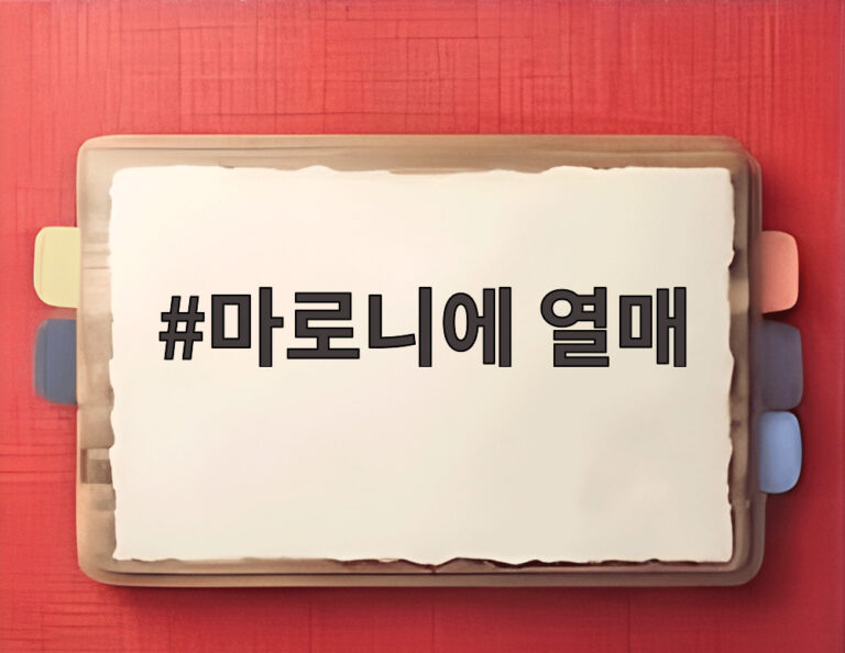 마로니에 열매