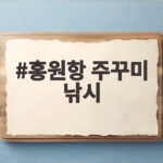 홍원항 주꾸미 낚시