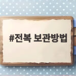전복 보관방법 기간별 냉장 냉동 실전 팁 총정리 전복 보관방법