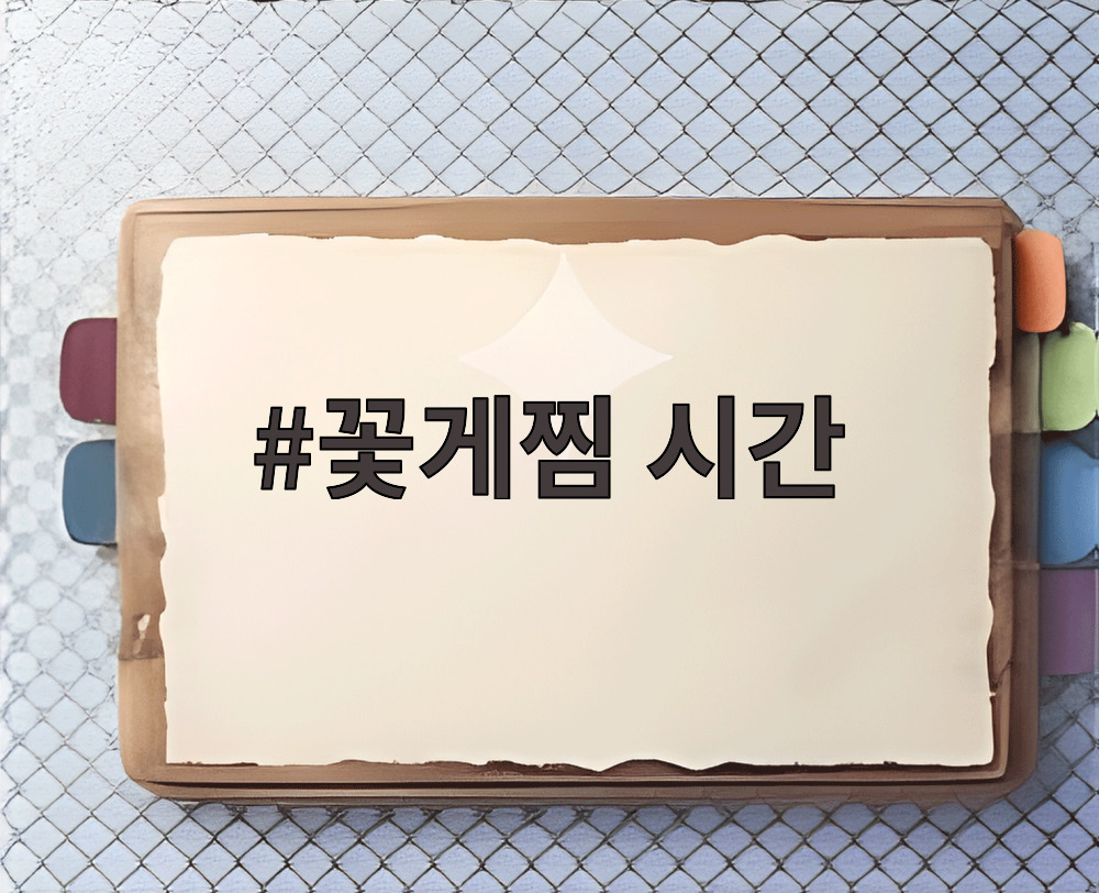 꽃게찜 시간