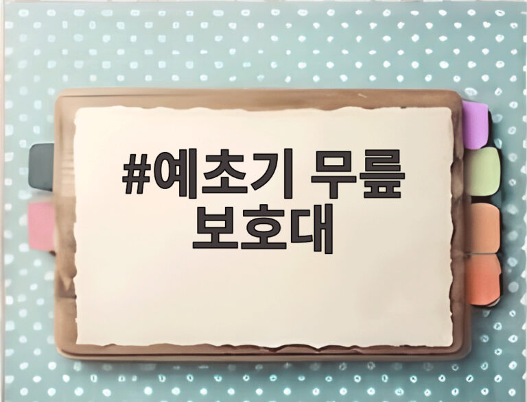 예초기 무릎 보호대