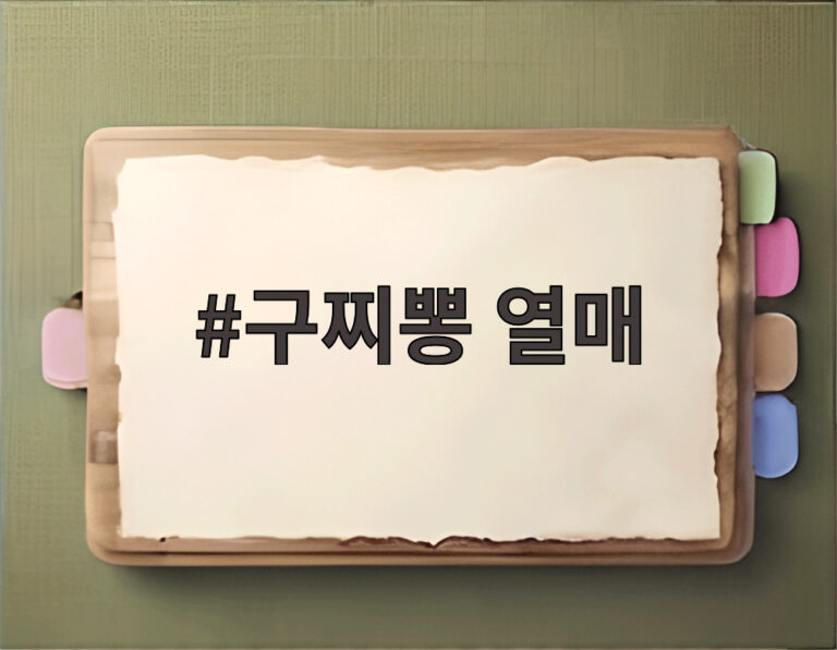 구찌뽕 열매