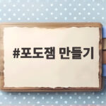 포도잼 만들기