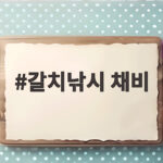 갈치낚시 채비 완벽 정리 갈치낚시 채비