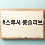 스투시 롱슬리브