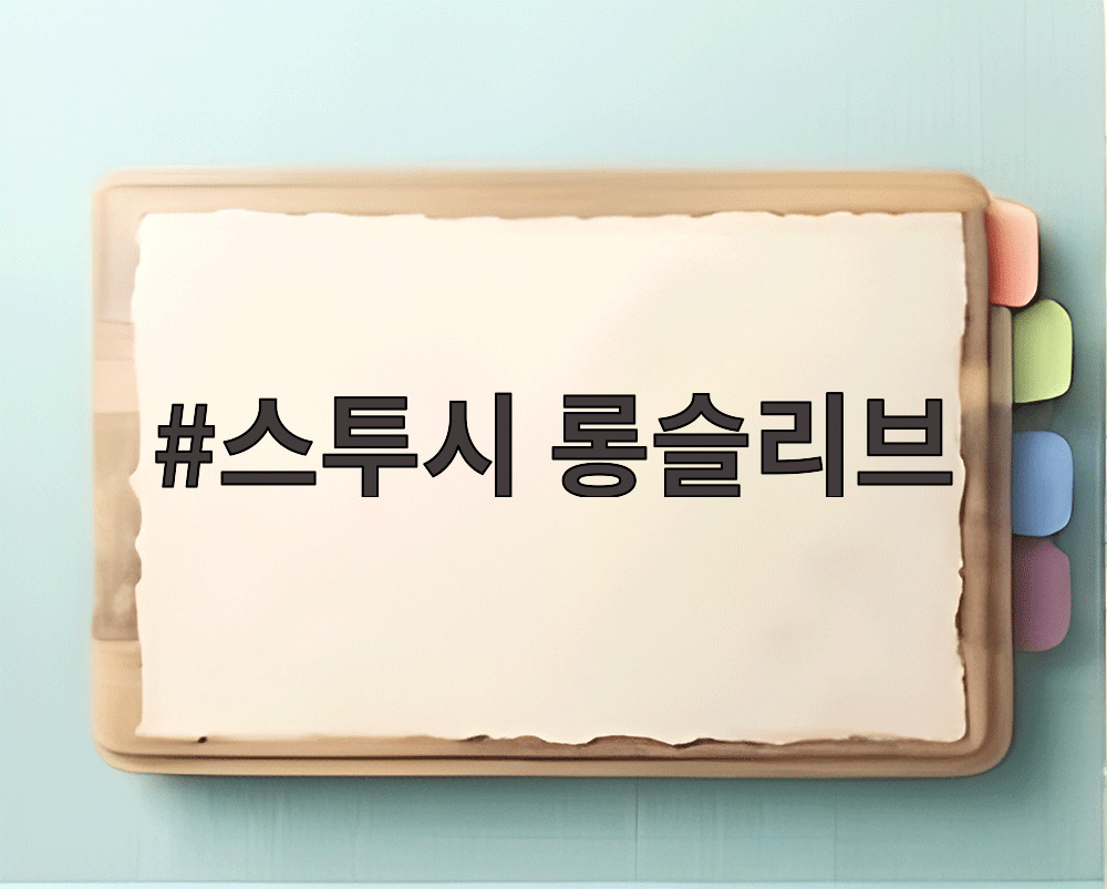 스투시 롱슬리브