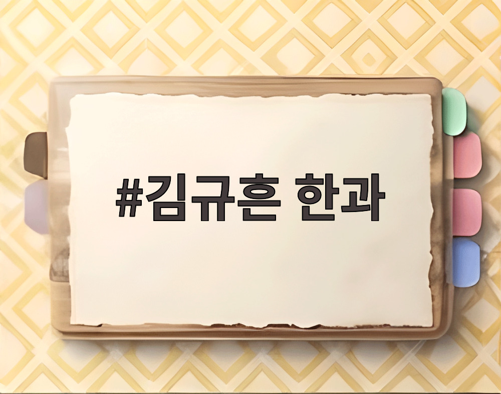김규흔 한과 페스츄리 꿀약과 낱개포장 모습