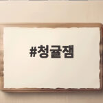 청귤청 만들기부터 먹는법까지 초록빛 청귤 총정리 청귤잼
