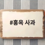 홍옥 사과