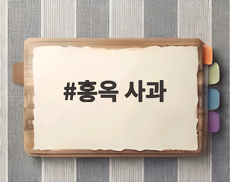 홍옥 사과