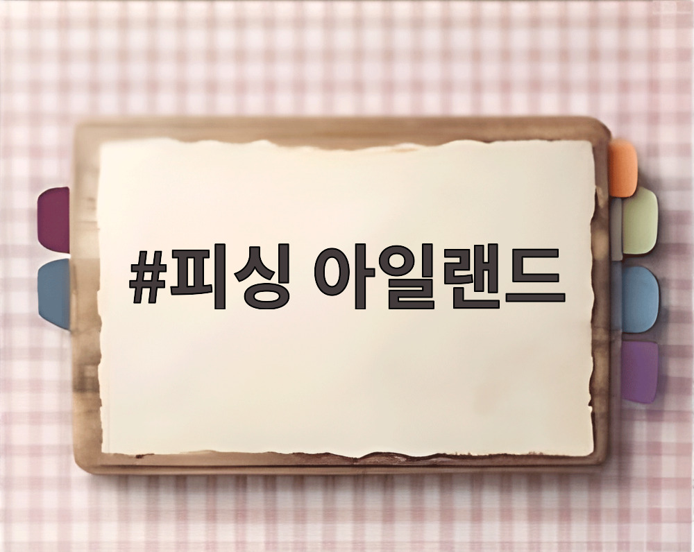 피싱 아일랜드