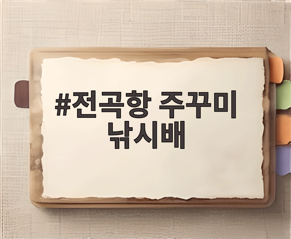 전곡항 주꾸미 낚시배