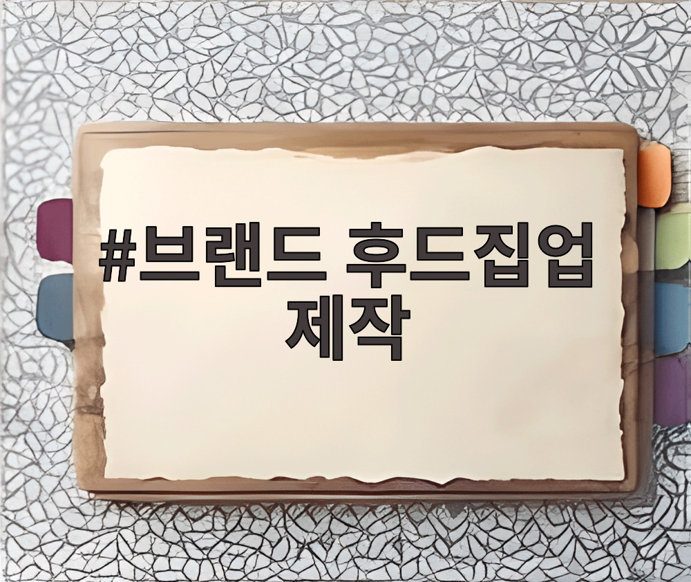 브랜드 후드집업 제작