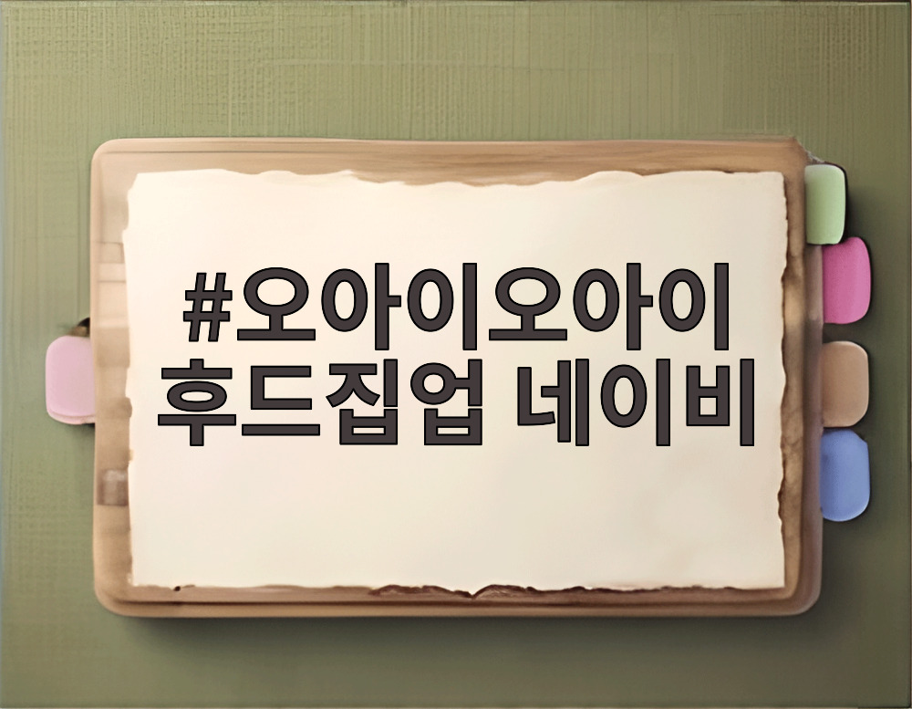 오아이오아이 후드집업 네이비