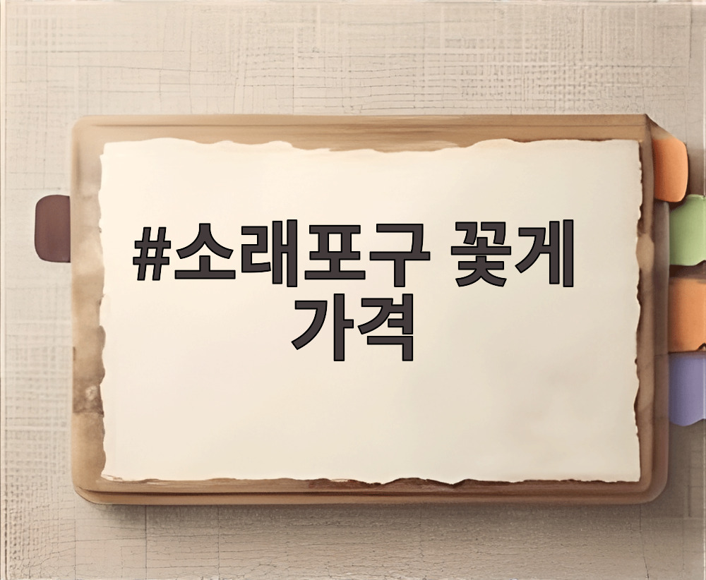 소래포구 꽃게 가격