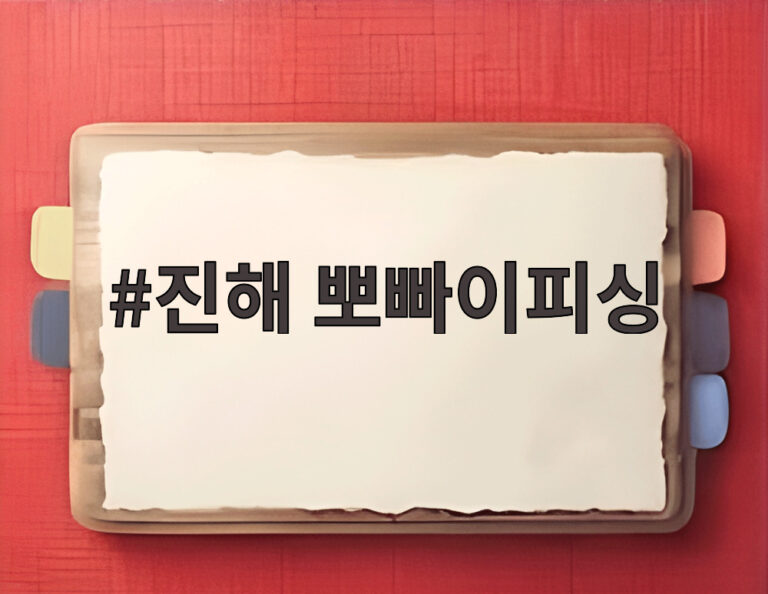 진해 뽀빠이피싱