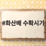 화산배 수확시기 언제일까 이맘때 배가 제철입니다 화산배 수확시기