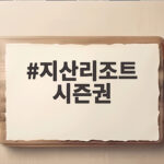 지산리조트 시즌권