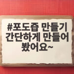 포도즙 만들기 간단하게 만들어 봤어요 압력솥 15분이면 끝 포도즙 만들기 간단하게 만들어 봤어요~