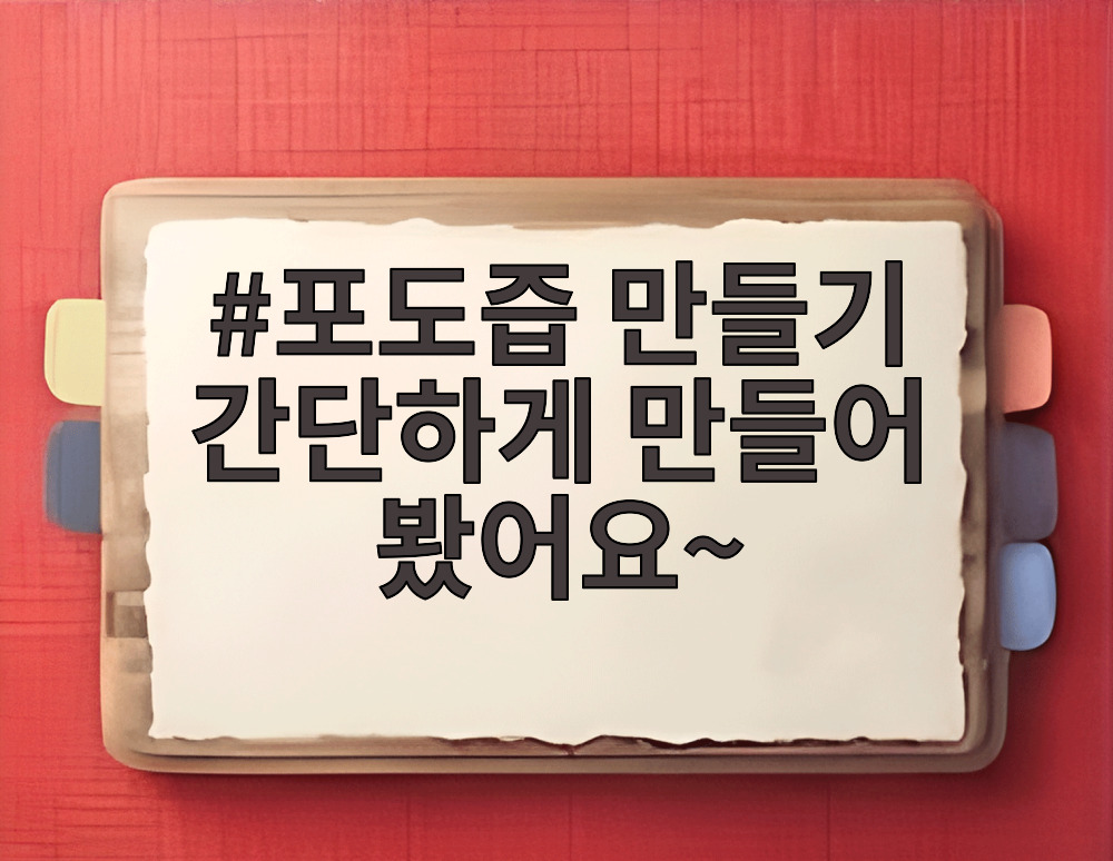 포도즙 만들기 간단하게 만들어 봤어요~