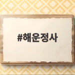 해운정사 도심 속에서 만나는 조용한 쉼표 같은 사찰 해운정사
