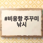 비응항 주꾸미 낚시