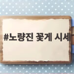 노량진 꽃게 시세 직접 비교해보니 이 정도 가격이면 정말 만족스러웠다 노량진 꽃게 시세