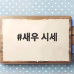 새우 시세