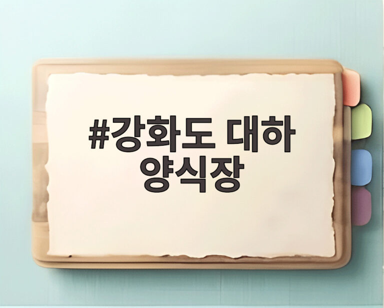 강화도 대하 양식장