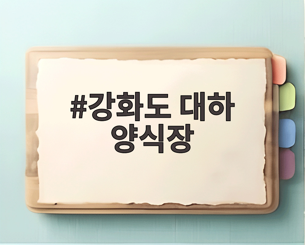 강화도 대하 양식장